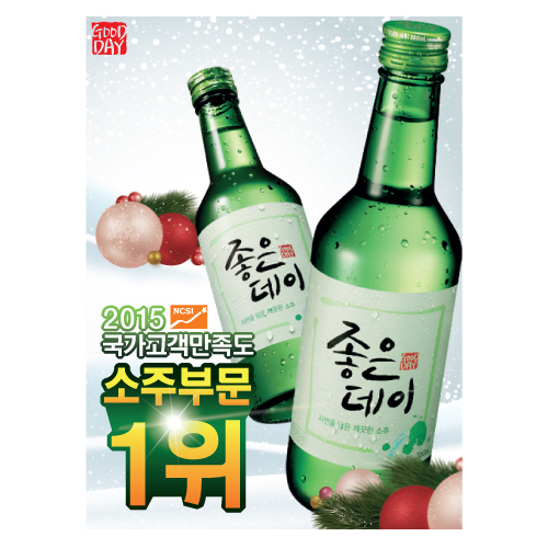 2015 좋은데이 핫팩