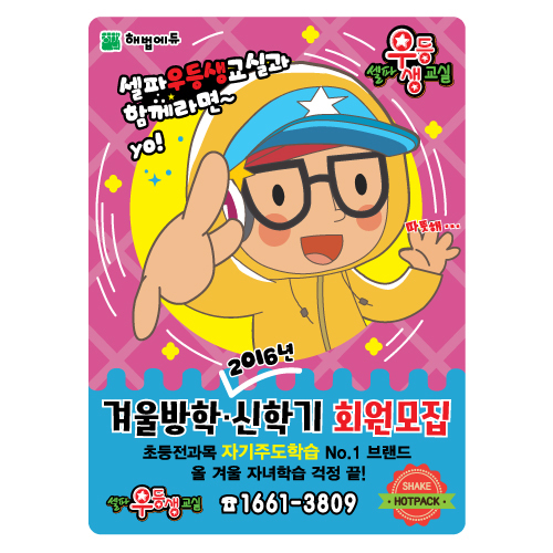 2015 해법수학 핫팩